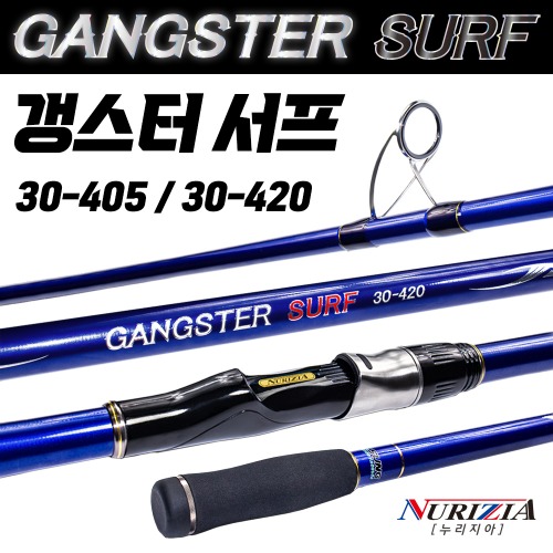 누리지아 꽂기식 초원투 낚시대/갱스터 서프/GANGSTER SURF